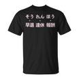 報連相 ほうれんそう 冗談 早退 連休 報酬 日本の仕事のユーモア Tシャツ