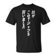 娘がこのtシャツを買い 筆文字 面白い 60歳 父の日 母の日 Tシャツ