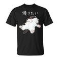 帰りたい 面白いtシャツ 猫 なまけもの 文字入り メンズ おもしろ 筆文字 面白い 服 おもしろグッズ 文字 Tシャツ