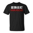 日本、東京、新宿の歌舞伎町 Tシャツ