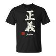日本の「正義」漢字書道-禅アジア墨アート Tシャツ