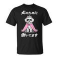 犬のために働いてます マルチーズ 犬 おもしろ 面白い ネタ 笑える かわいい Tシャツ