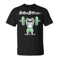筋肉は裏切らない チワワ グッズ 犬 おもしろ 面白い ネタ 笑える 筋トレ Tシャツ