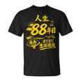 米寿 88歳 誕生日祝い 富士山 鶴 和風 Beiju Tシャツ