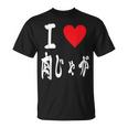 肉じゃが好き 肉じゃがいも煮込み 肉じゃが Tシャツ