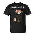 褒めたら伸びる子 面白い レッサーパンダ 文字入り おもしろ 筆文字 面白い 服 おもしろグッズ 文字 Tシャツ