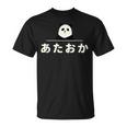 面白い 「あたおか」おもしろギャグ-ジョーク 漢字 あたおか 文字入り Tシャツ
