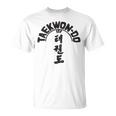 Itfテコンドーツリー Tシャツ