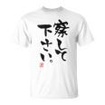 「察して下さい」文字入り おもしろ 筆文字 面白い 白服の後ろ 面白い Tシャツ