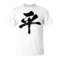【平】一文字 文字入り 漢字 おもしろ 面白い 日本語 毛筆 書道 筆文字 言葉 和柄 日本 かっこいい お土産 文字 Tシャツ