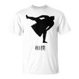 かっこいい相撲 日本語漢字「相撲」 Tシャツ