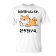 朝に弱いんじゃない 朝が強いの 柴犬 犬好き おもしろ ネタ ジョーク ギャグ かわいい Tシャツ