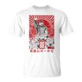 毛沢東会長 中国プロパガンダ ポスター ティーギフト Tシャツ