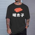 Mentaiko 明太子 めんたいこ Tシャツ 彼への贈り物