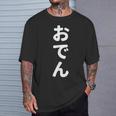 「おでん」おもしろtシャツ 漢字 オデン 文字入り Tシャツ 彼への贈り物