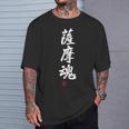 「薩摩魂」面白い 筆文字 ユーモア満点 背面に文字入りデザイン おもしろ プリント Tシャツ 彼への贈り物
