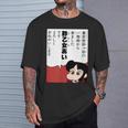 【まんが】クレヨンしんちゃん 酢乙女あい Tシャツ 彼への贈り物