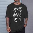 【デブいじりやめて】おもしろ 面白い 文字 ふざけ 文字入り ギャグ ネタ ウケ狙い 名言 笑える ユーモア 変な Tシャツ 彼への贈り物