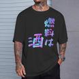 【燃料は酒】文字 面白い ネタ 文字入り おもしろ 笑える ギャグ ウケ狙い お笑い ユーモア ふざけ 長袖tシャツ Tシャツ 彼への贈り物