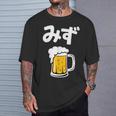 みず ビール 酒 生ビール 水 酒好き 飲酒 おもしろ 面白い ネタ ウケ狙い お酒 かわいい かっこいい シュール Tシャツ 彼への贈り物