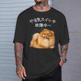 やる気スイッチ故障中 ・ ポメラニアン ポメラニアン好き 愛犬家 心電図 犬の飼い主 ポメラニアンの飼い主 犬好き 犬 Tシャツ 彼への贈り物