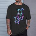 やればできる子 面白いtシャツ 文字入り メンズ おもしろ 面白い 服 オリジナル おもしろグッズ 文字tシャツ ネタ Tシャツ 彼への贈り物