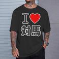 アイラブ・対馬（I Love ハート）ビッグ 大きな文字【日本の都市】ジモtティ 地元愛 旅行 お土産 面白 Tシャツ 彼への贈り物