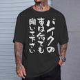 バイク おもしろtシャツ おもしろバイク メンズ オートバイ ツーリング 原付 オリジナル 服 ネタ 筆文字 Tシャツ 彼への贈り物