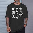 ホップステップ 面白いtシャツ 文字入り メンズ おもしろ 面白い 服 陸上 グッズ 文字tシャツ ネタ Tシャツ 彼への贈り物
