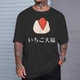 和漢字 いちご もち大福 デザート 日本 スイーツ Tシャツ 彼への贈り物