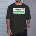 山手線 漢字 秋葉原駅 神田山手線 Tシャツ 彼への贈り物