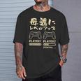 母 面白いtシャツ ゲーム ゲーマー 新しい 母親 文字入り おもしろ 筆文字 面白い 服 出産祝い 文字tシャツ 親子 Tシャツ 彼への贈り物