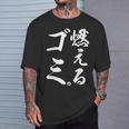 燃えるゴミ Tシャツ 彼への贈り物