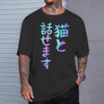 猫と話せます 面白いtシャツ 文字入り メンズ おもしろ 面白い 服 オリジナル おもしろグッズ 文字 Tシャツ 彼への贈り物