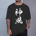 神風 漢字 応援 お揃い 文字入り 黒 他カラー メンズ レディース 大きいサイズ 筆文字 Tシャツ 彼への贈り物