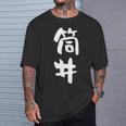 筒井 名字 名前入り 面白tシャツ おもしろ 家族 お揃い ギャグ ネタ ウケ狙い 贈り物 メンズ 面白い Tシャツ 彼への贈り物