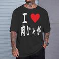 肉じゃが好き 肉じゃがいも煮込み 肉じゃが Tシャツ 彼への贈り物