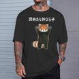 褒めたら伸びる子 面白い レッサーパンダ 文字入り おもしろ 筆文字 面白い 服 おもしろグッズ 文字 Tシャツ 彼への贈り物