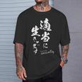 適当に生きてます 筆文字 ポジティブ 日本語 メッセージ 和モダン デザイン ギフト 雑貨 文字 Tシャツ 彼への贈り物