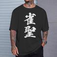雀聖 麻雀 おもしろ グッズ 服 筆文字 面白いtシャツ 文字入り 面白い 文字 ネタ メンズ Tシャツ 彼への贈り物