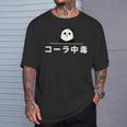面白い 「コーラ中毒」おもしろギャグ-ジョーク 漢字 コーラ中毒 文字入り Tシャツ 彼への贈り物