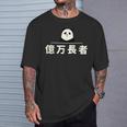 面白い 「億万長者」おもしろギャグ-ジョーク 漢字 億万長者 文字入り Tシャツ 彼への贈り物