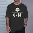 面白い 「小林」おもしろギャグ-ジョーク 漢字 小林 文字入り Tシャツ 彼への贈り物
