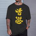香港オイル追加 黄色、大きな文字 2019年香港抗議 Tシャツ 彼への贈り物