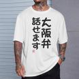 「大阪弁話せます」おもしろ 筆文字！服 面白い文字入り Tシャツ 彼への贈り物