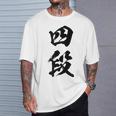 【四段】剣道 弓道 段位 武術 文字 おもしろ 面白い 筆文字 文字入り かっこいい ネタ ウケ狙い 古武道 日本お土産 Tシャツ 彼への贈り物