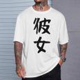 【彼女】カップル お揃い ペア コーデ 面白い 文字 おもしろ 文字入り ギャグ ネタ ウケ狙い 笑える 遊び心 Tシャツ 彼への贈り物
