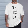 おもしろtシャツ【やばい】かわいい ギャグ ネタ ウケ狙い 贈り物 ギフト Tシャツ 彼への贈り物