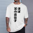 ほぼ父の遺伝子 親子ユーモア 名言 Tシャツ 彼への贈り物