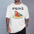 オウムライス ダジャレ ジョーク 親父ギャグ おやじギャグ オウム好き オウム 鳥好き おもしろ ネタ Tシャツ 彼への贈り物